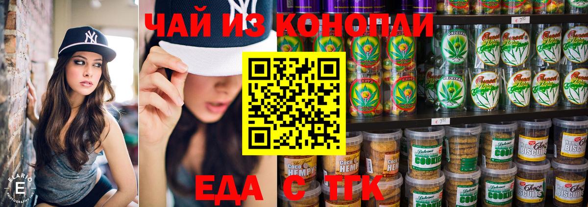 Еда ТГК конопля  Вход с VPN  Выкса 