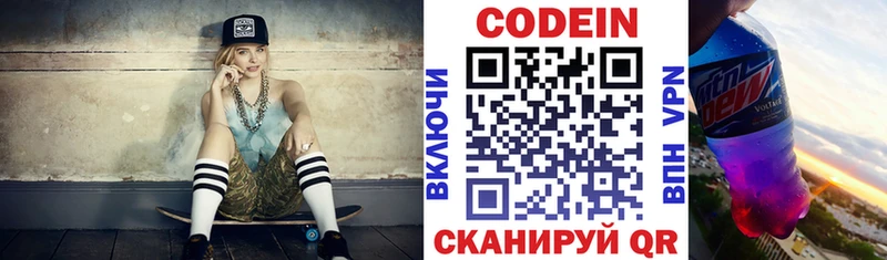 Codein Purple Drank  Выкса 
