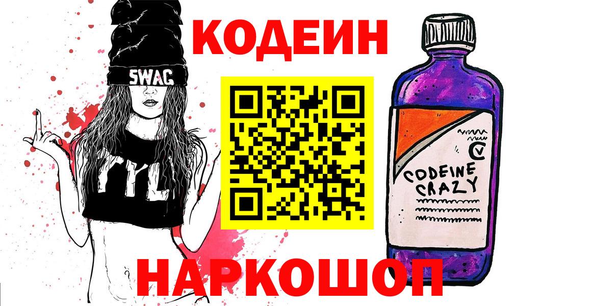 Кодеиновый сироп Lean напиток Lean (лин)  Выкса  Кодеин напиток Lean (лин) 