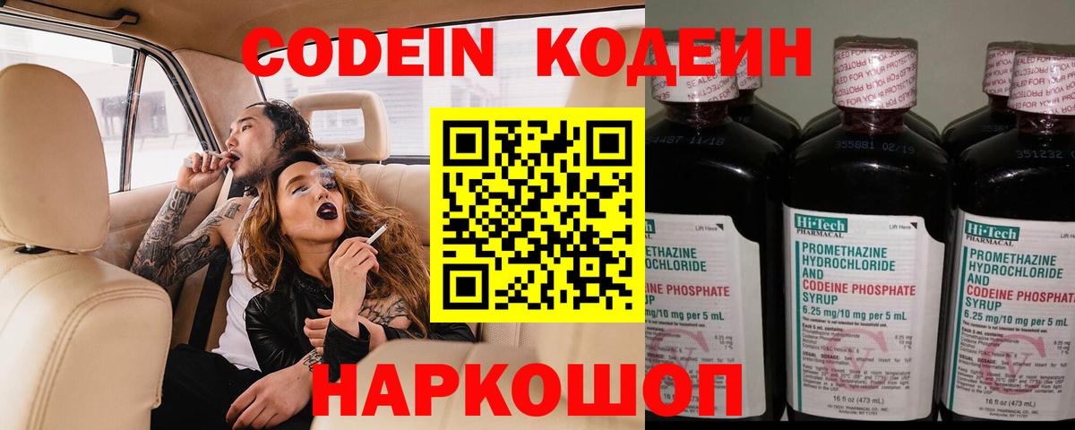 Codein напиток Lean (лин) Выкса