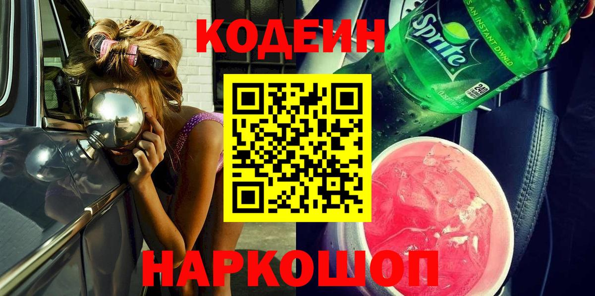 Выкса  Codein напиток Lean (лин)  Вход с VPN 