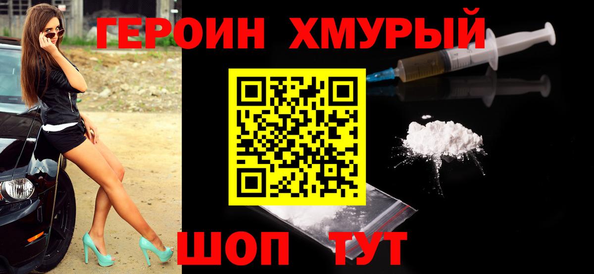 Героин Heroin Выкса