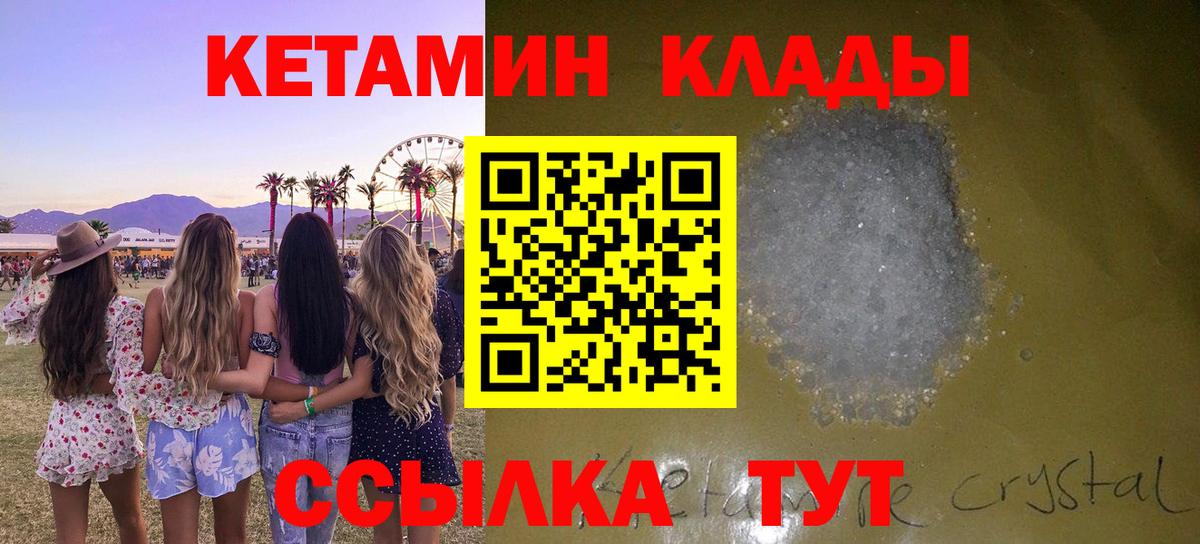 КЕТАМИН VHQ Выкса