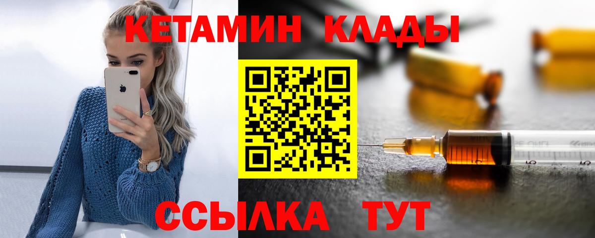 КЕТАМИН VHQ  Кетамин VHQ  Вход с VPN  Выкса 