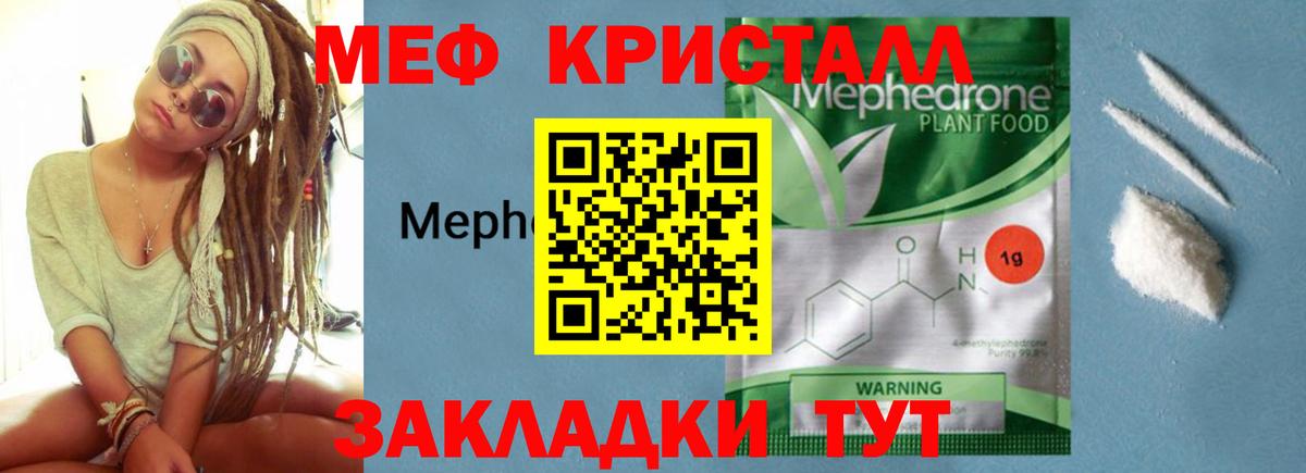 Мефедрон кристаллы Выкса