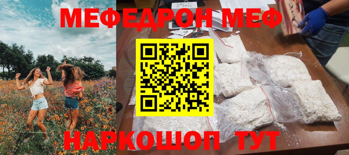 Меф мяу мяу мука Выкса