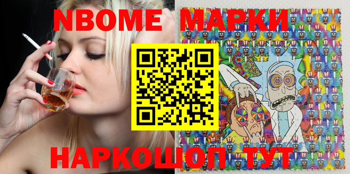 Марки NBOMe 1,5мг  Выкса 